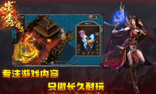 炎鑫传奇免费原版图1