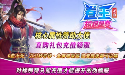 龙血卷王超超超变传奇安卓版图3