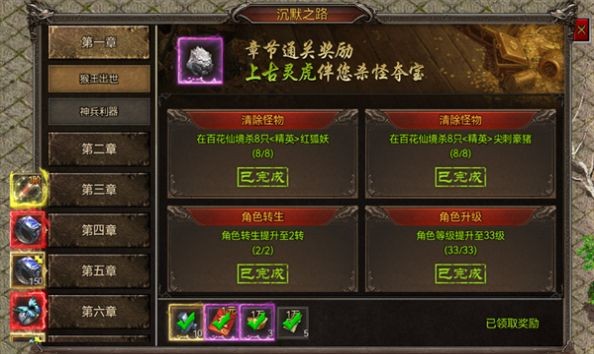 盟重英雄之沉默光年手机版图3