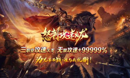 怒刺攻速火龙复古三职业版图4