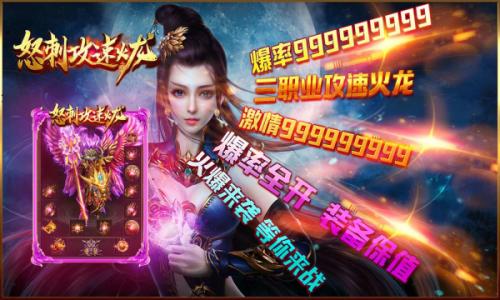 怒刺攻速火龙复古三职业版图3