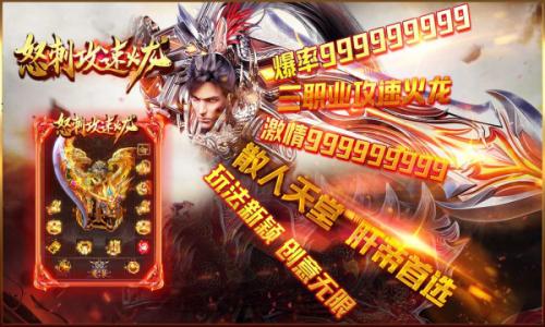 怒刺攻速火龙复古三职业版图1