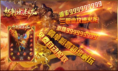 怒刺攻速火龙复古三职业版图2