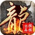 群雄传奇手游无广告版 V1.0