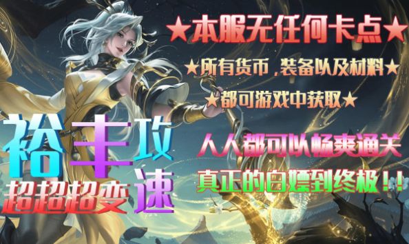 裕丰攻速超超超变安卓直装版图1