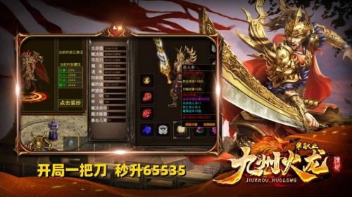 九州火龙传世无广告版图2