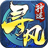 寻风神途最新免费版 V92.6.20230724