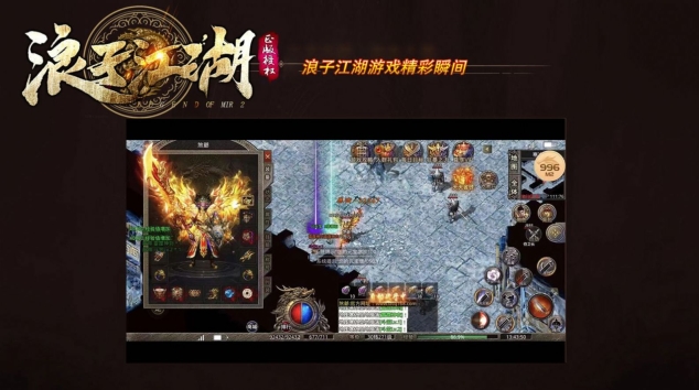 浪子江湖游戏三职业版图3
