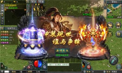 盟重英雄之强盛魔剑无广告版图1