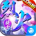 烈火骑士手游版 V1.0.0