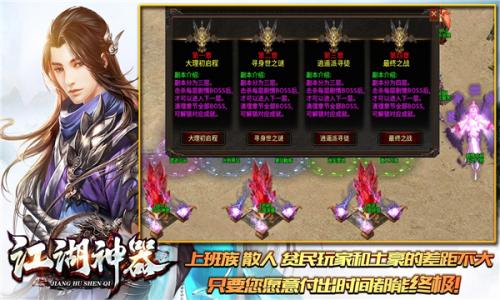 八五七江湖神器安卓版图2