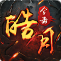 皓月合击御龙战歌免费版 V1.0.6