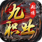 剑游剧情九职业传奇安卓版 V1.0.0