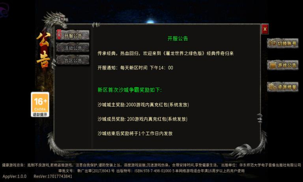 屠龙世界之绿色版图3