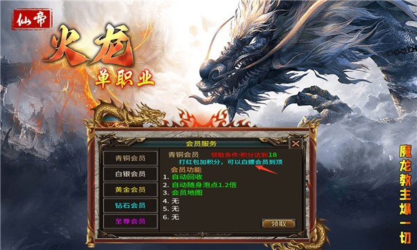 仙帝火龙单职业手游版图2