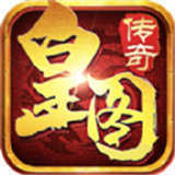 皇图单职业超爆版 V3.88