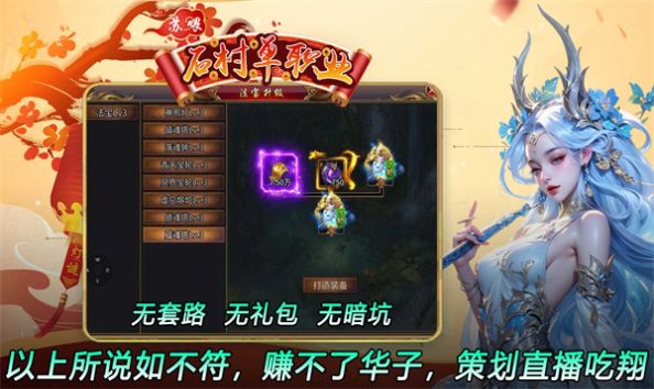 苏喂石村单职业免费版图2