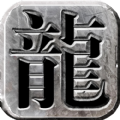 百灵传奇高爆传奇免费原版 V5.0