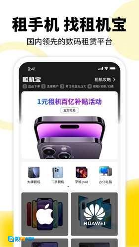 租机宝手机版图3
