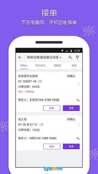 美团酒店商家安卓版图3