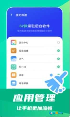 省电清理专家官方版图3
