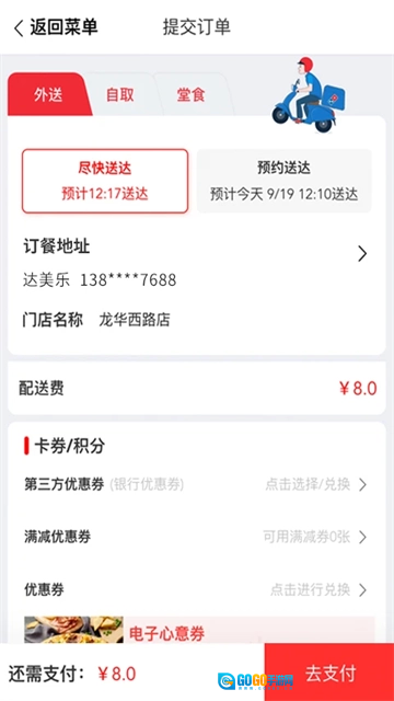 达美乐比萨中国版图2