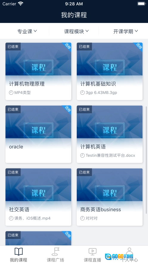 智课堂免费版图1