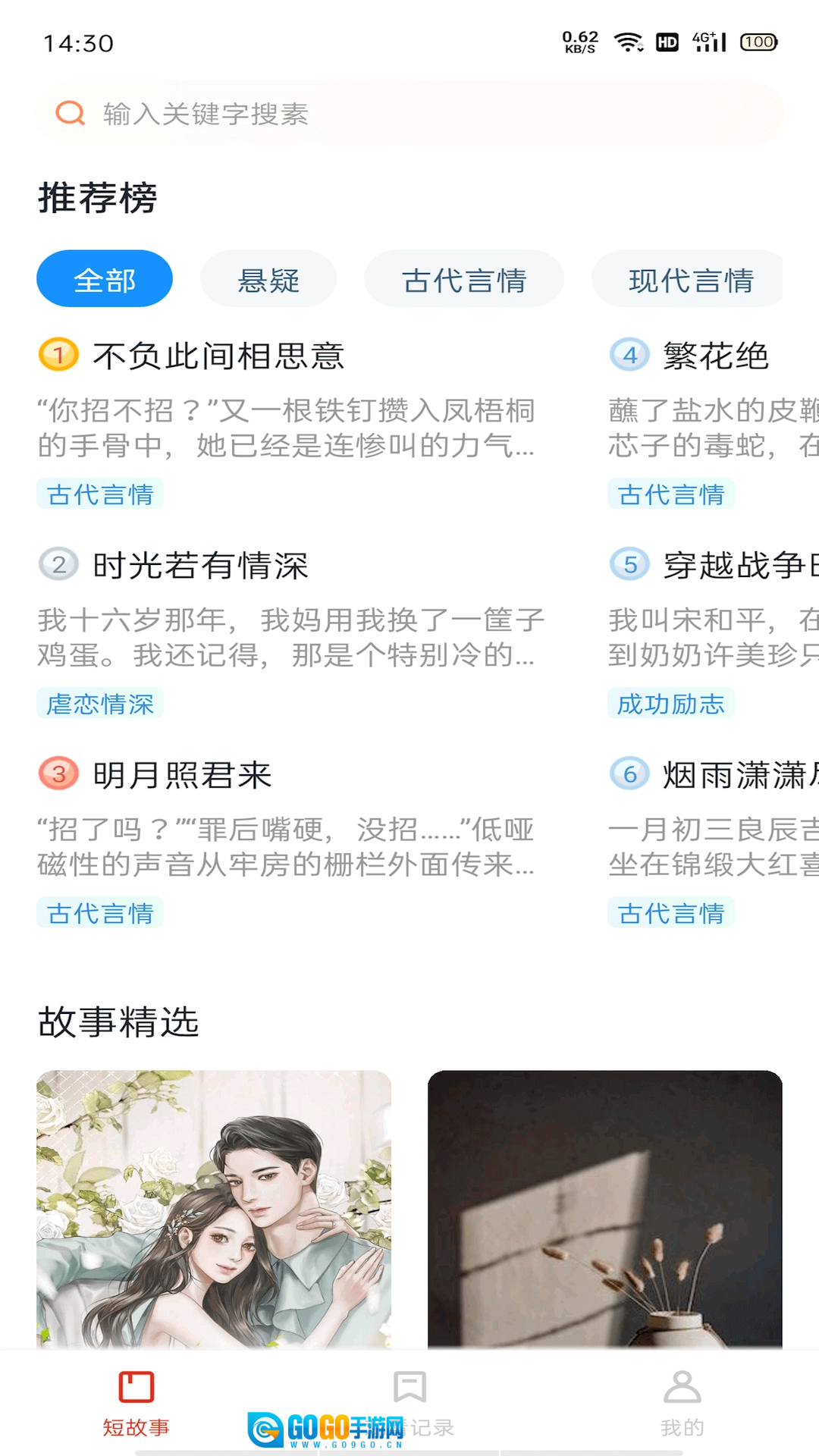 悦读时刻官方版图4