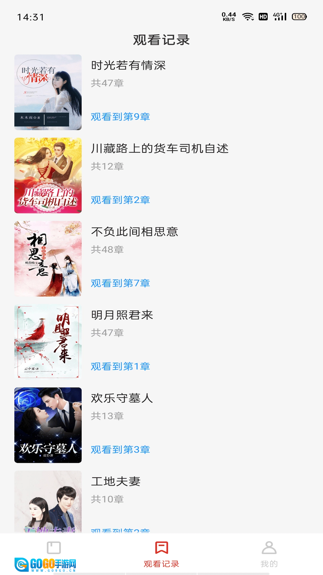 悦读时刻官方版图3