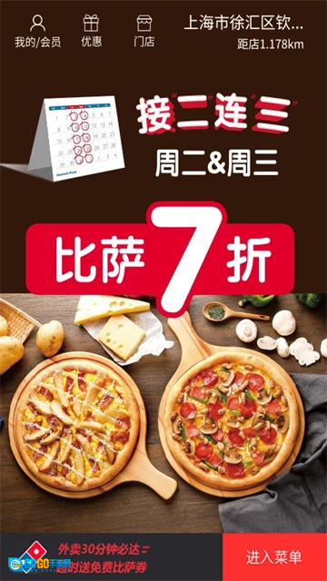 达美乐比萨中国版图4