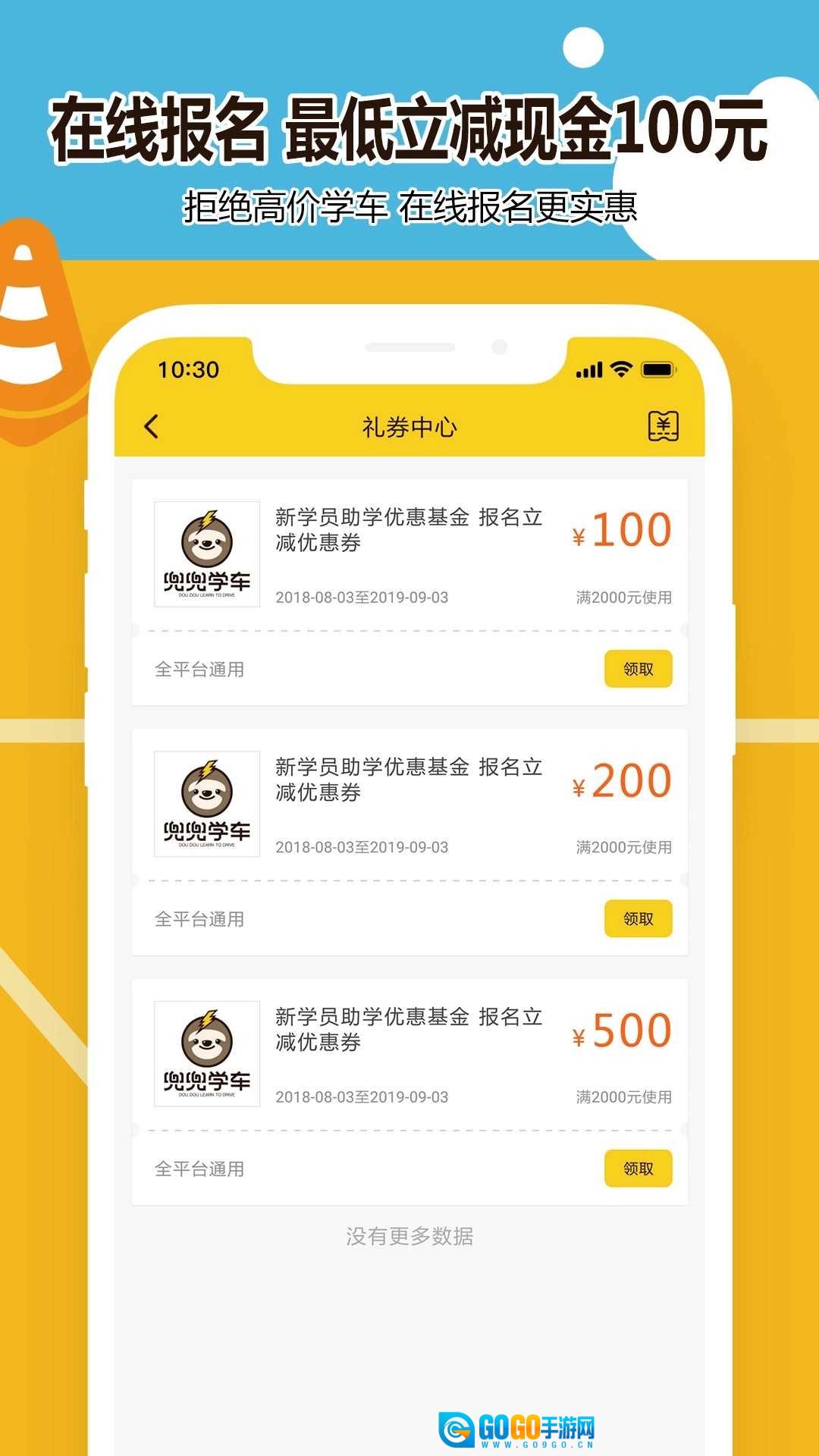 兜兜学车官方版图3