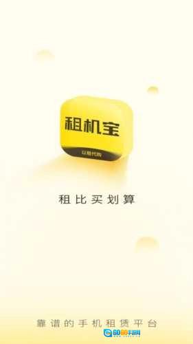 租机宝手机版图1