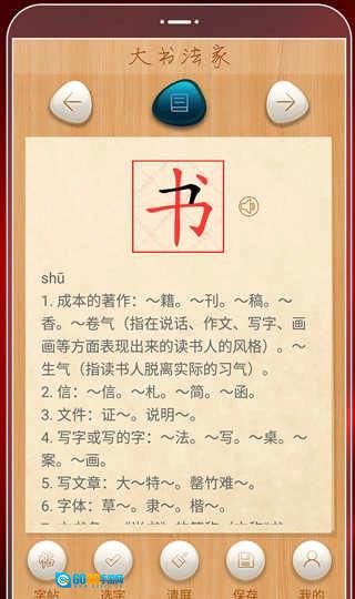 大书法家手机版图5