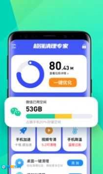 省电清理专家官方版图2