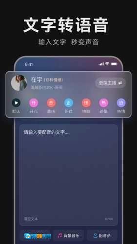魔音配音神器直装版图4