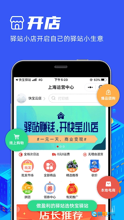 快宝驿站官方正版图4