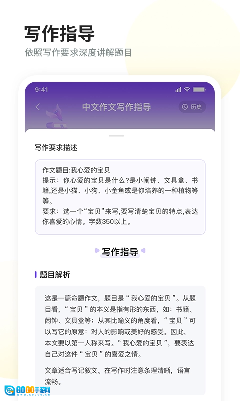 叮叮作文官方最新版图3