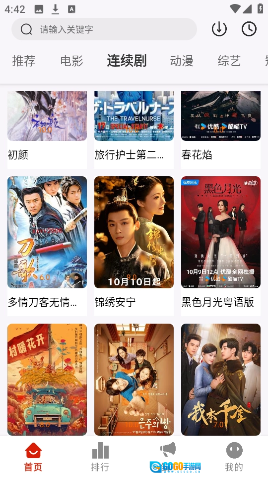 MITO影视手机版图2