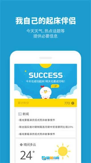 怪物闹钟无广告版图2