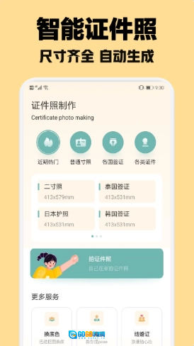 智能证件照随拍安卓免费版图3