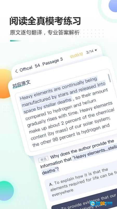 新东方托福Pro手机免费版图1
