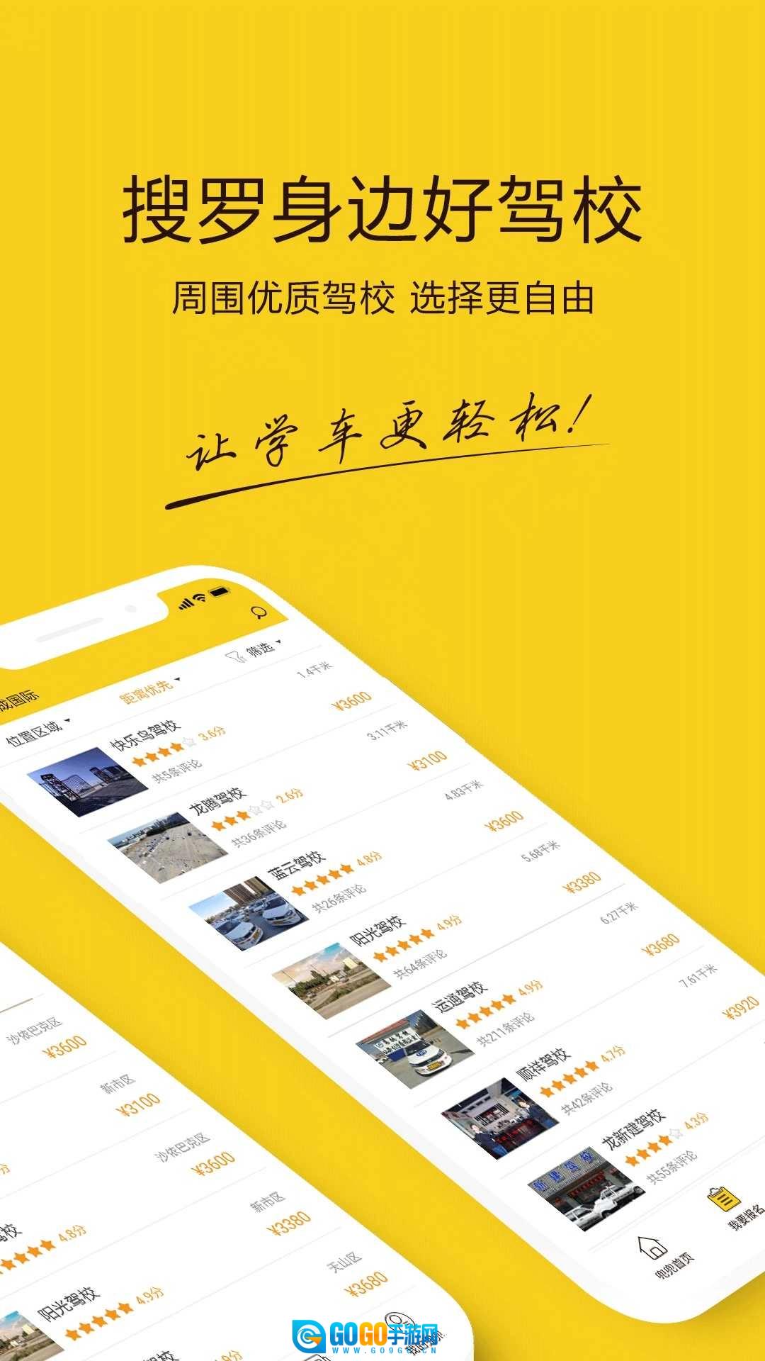 兜兜学车官方版图1
