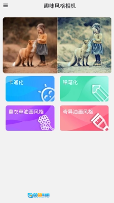 Get趣味艺术相机手机最新版图1