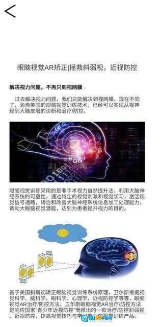 眼视觉手机版图3