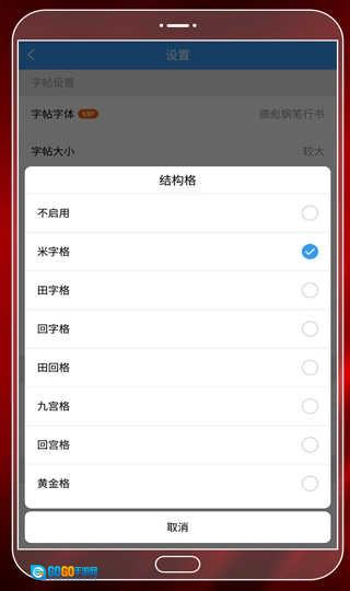 大书法家手机版图1