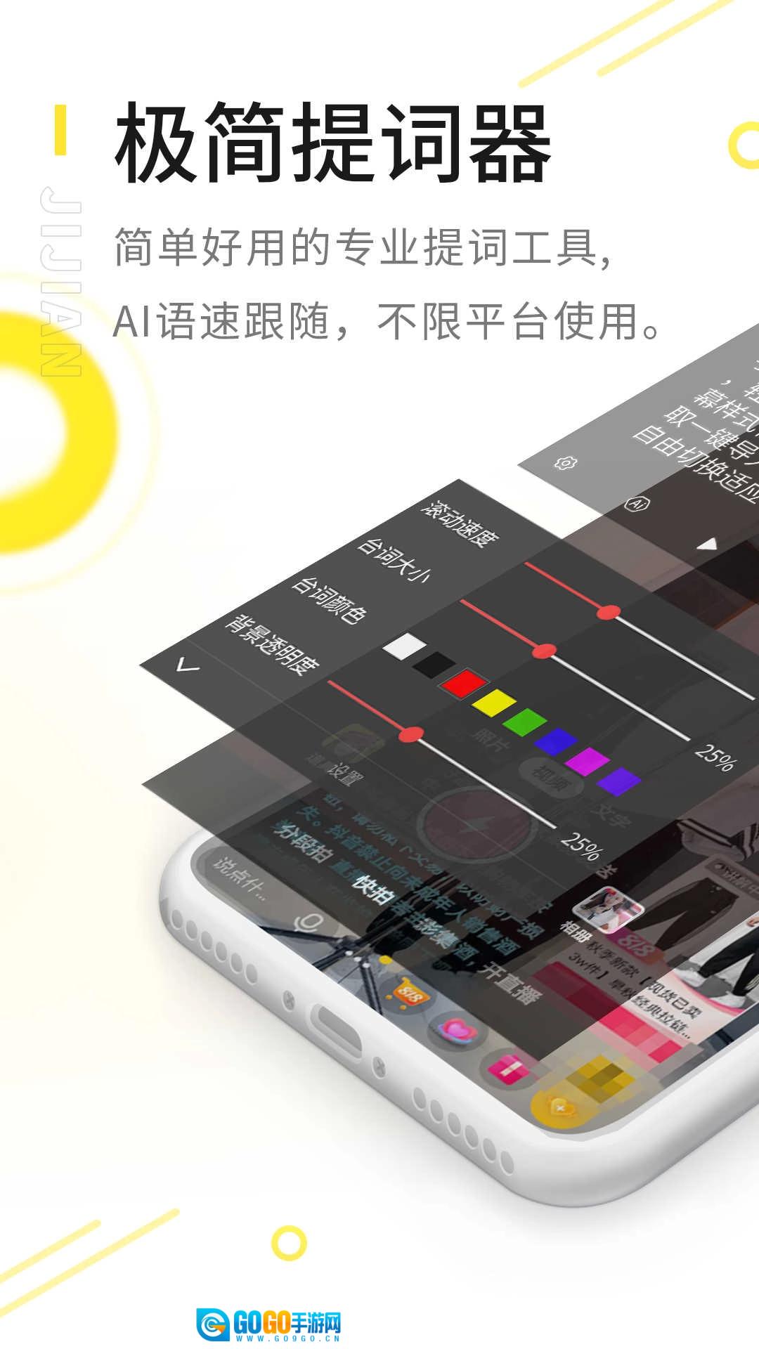 极简提词器手机免费版图2