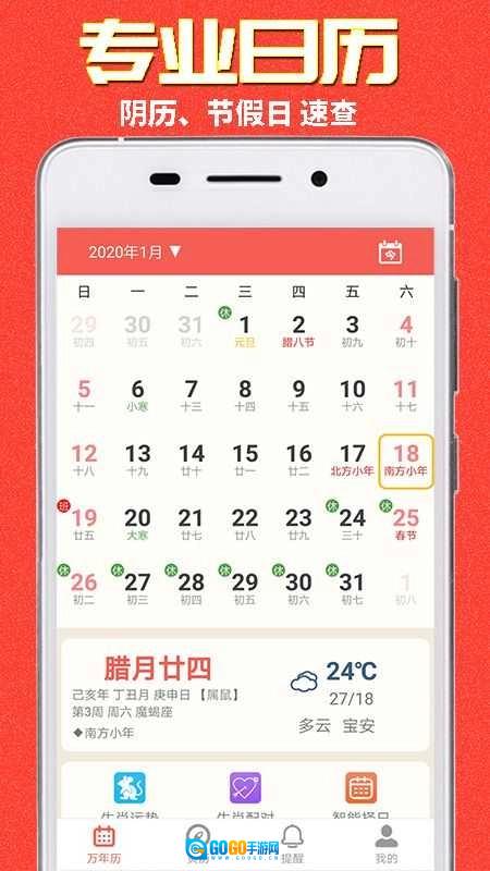 易之简万年历直装版图4