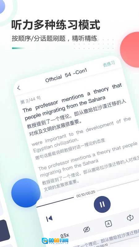 新东方托福Pro手机免费版图3