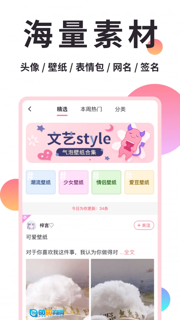 小精灵美化计时器官方正版图2