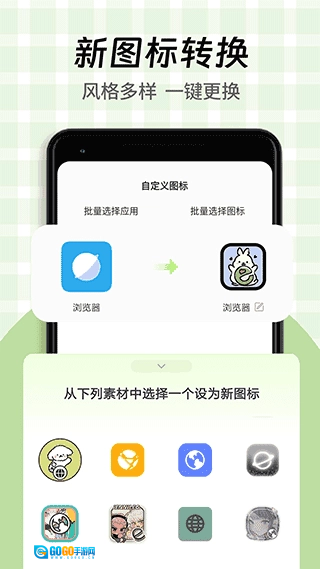 快捷换图标免广告版图1